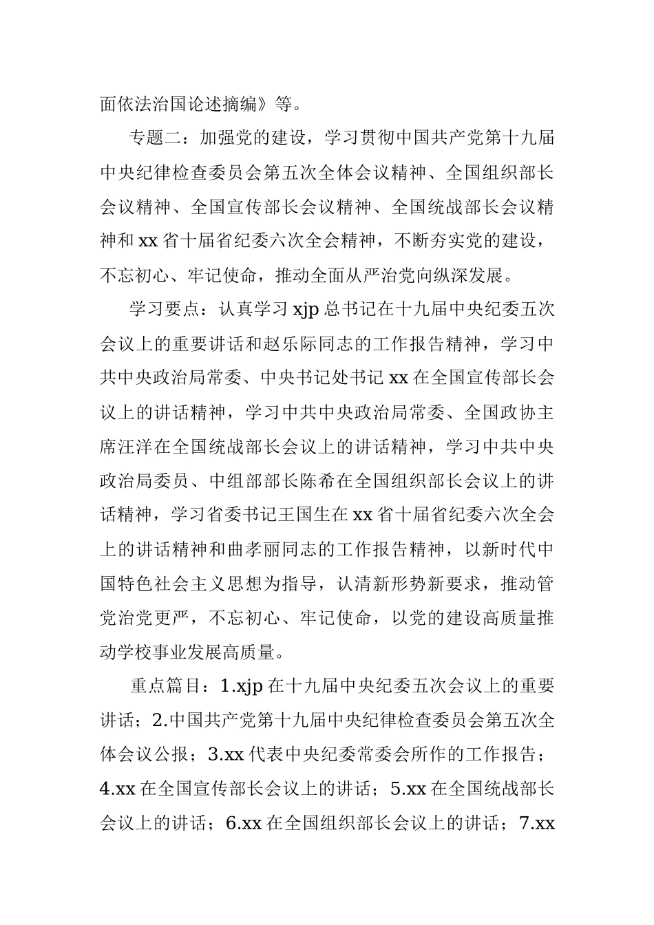 2021年度党委理论学习中心组学习计划（高校）.docx_第3页