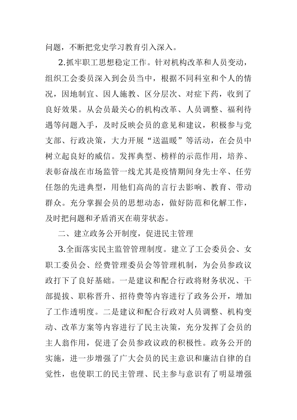 2021年工会工作总结.docx_第2页