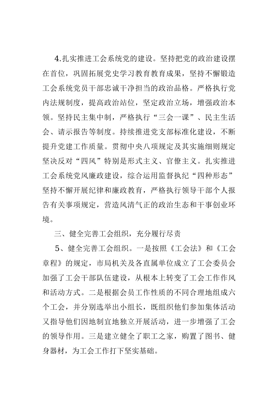 2021年工会工作总结.docx_第3页