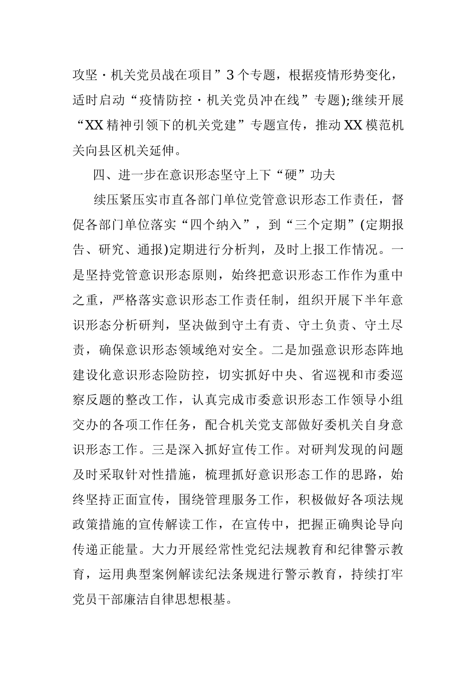 2021年市直机关党的宣传工作要点.docx_第3页