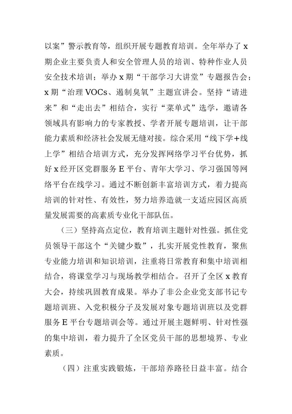 2021年干部教育培训工作总结（经开区）.docx_第2页