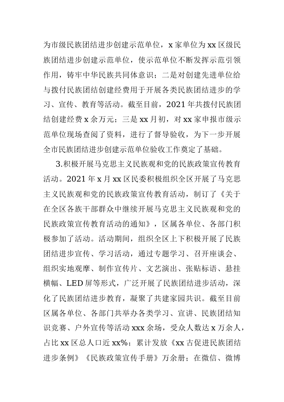 2021年工作总结和2022年工作思路（民族事务委员会）.docx_第2页