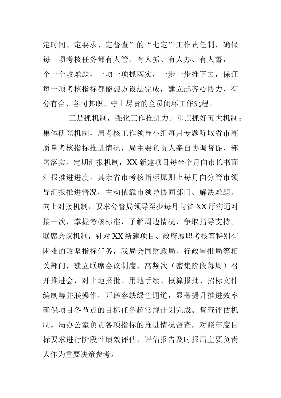 2021年度XX局综合考核工作总结.docx_第2页