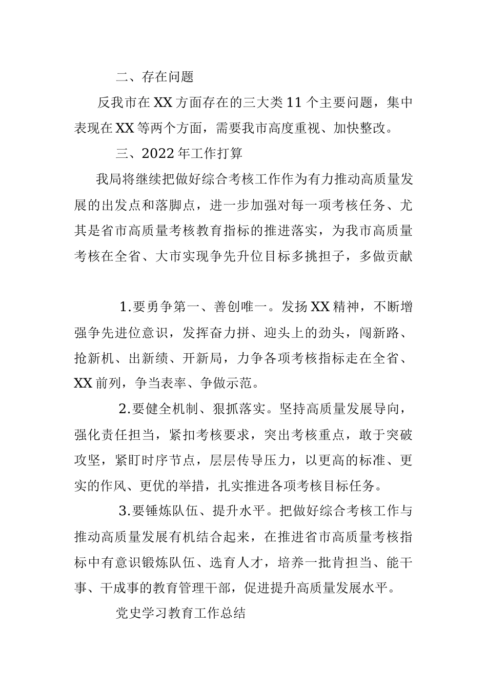 2021年度XX局综合考核工作总结.docx_第3页