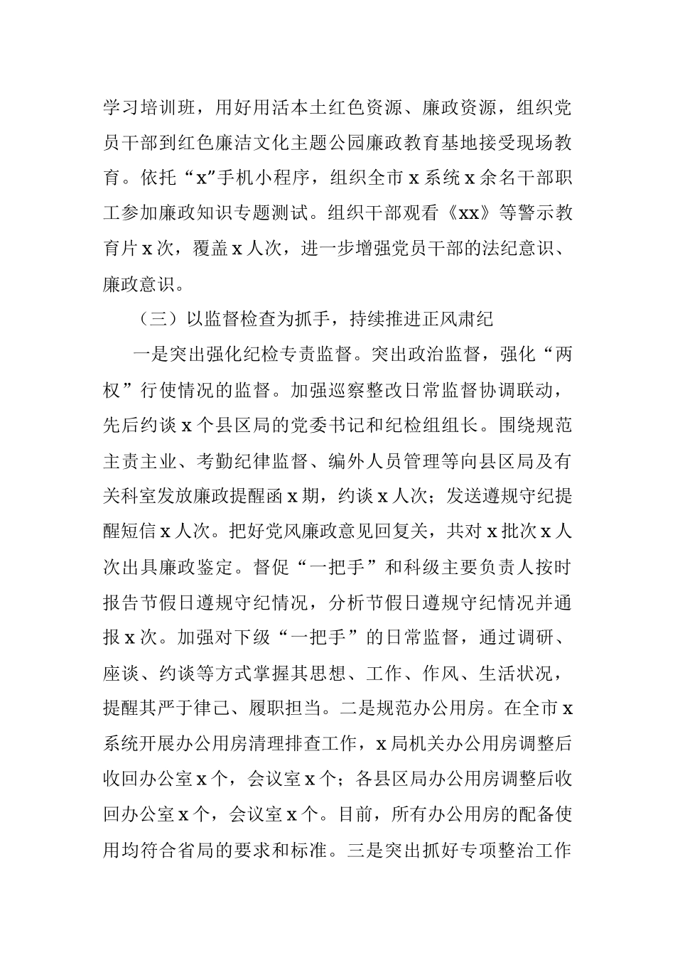 2021年度党风廉政建设工作情况总结报告.docx_第3页