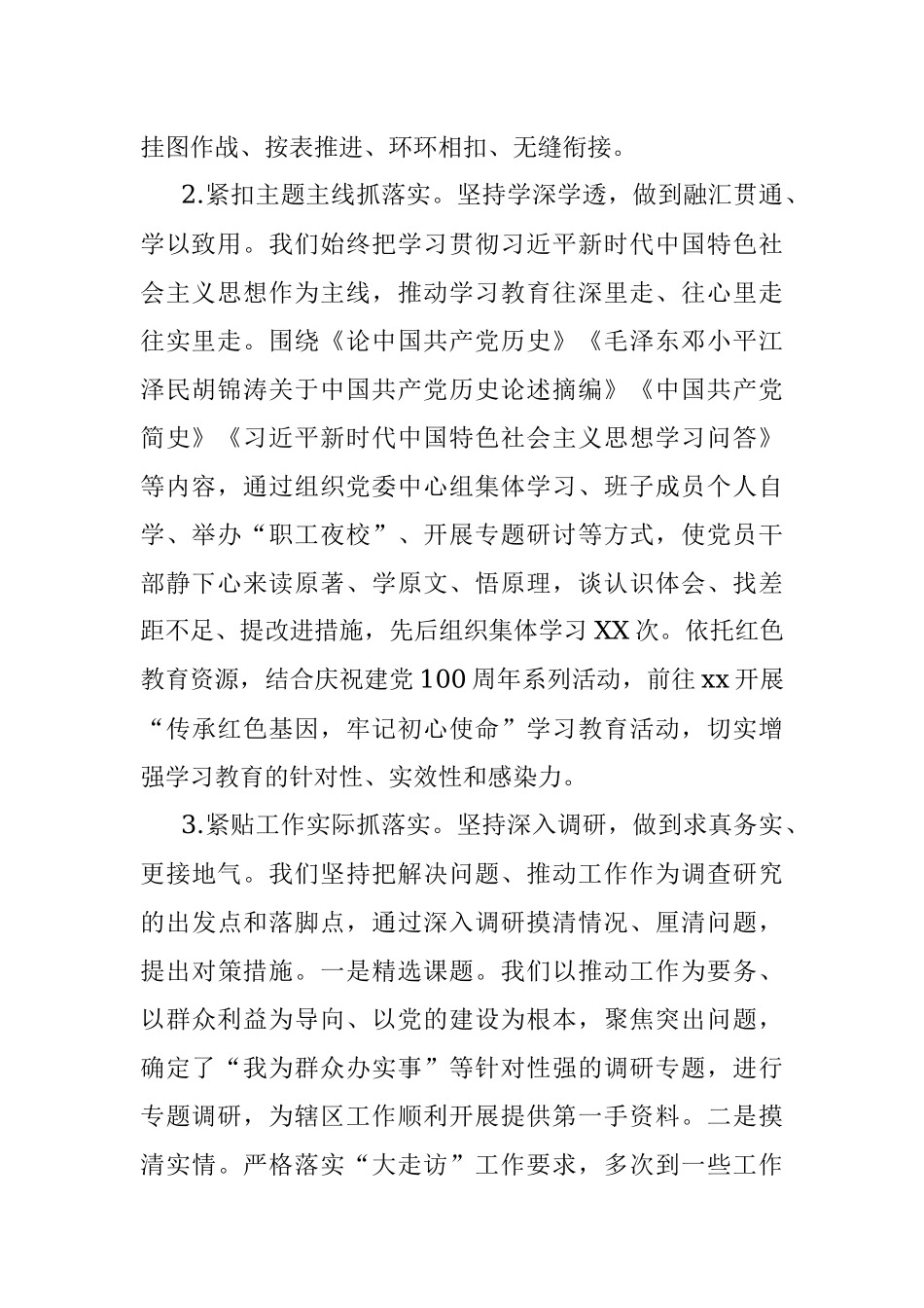 2021年度开展学习教育总结自查评估总结汇报（街道党工委）.docx_第2页
