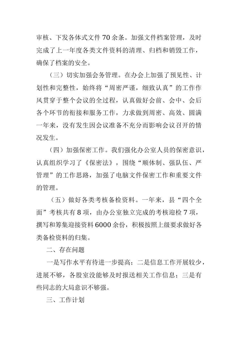 2021年度XX医保局办公室工作总结和2022年工作计划.docx_第2页