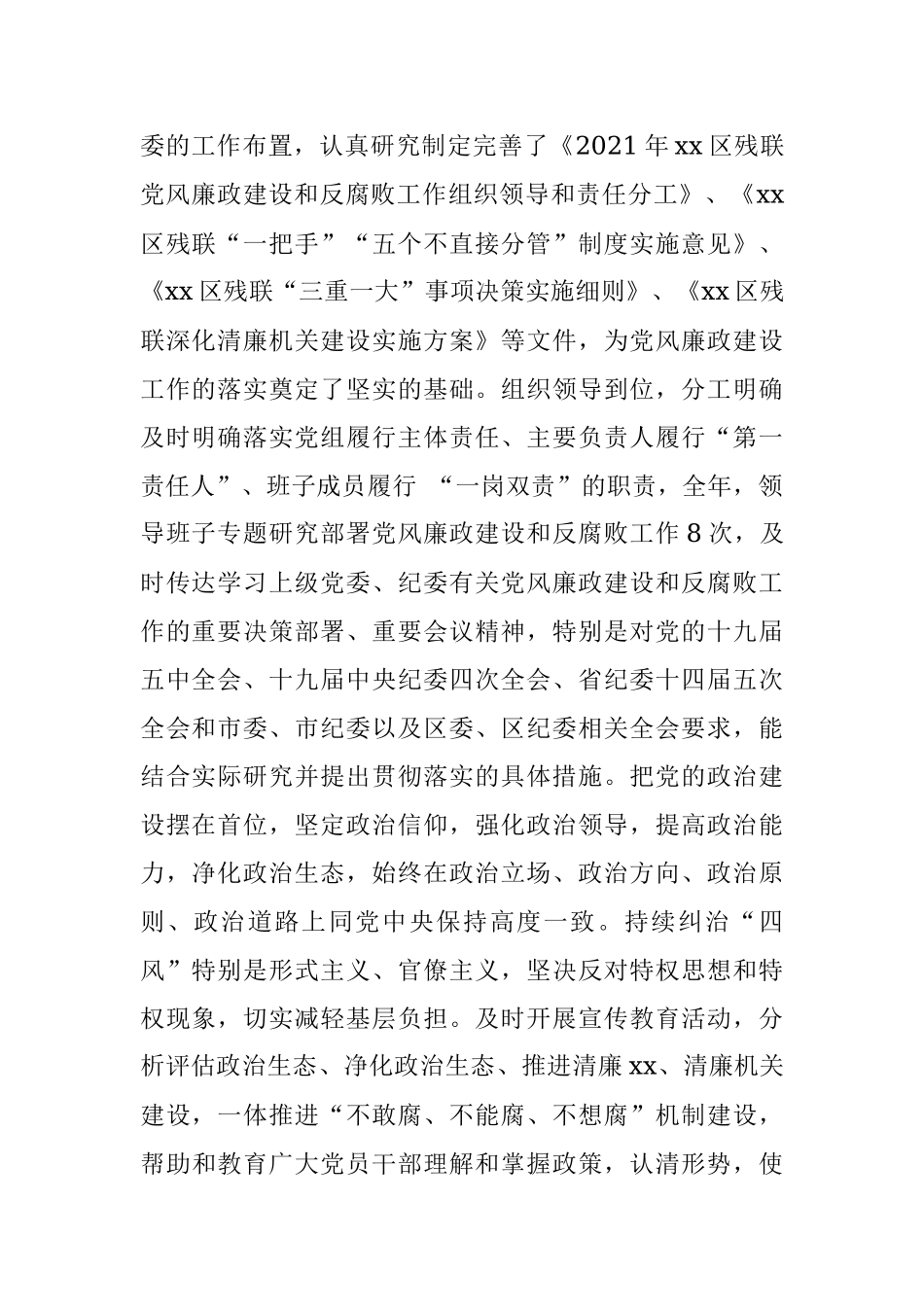 2021年度党风廉政建设工作总结.docx_第2页