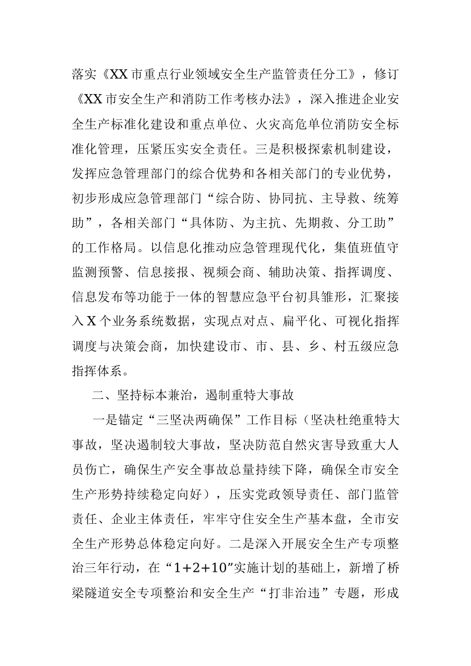 2021年应急管理工作总结.docx_第2页