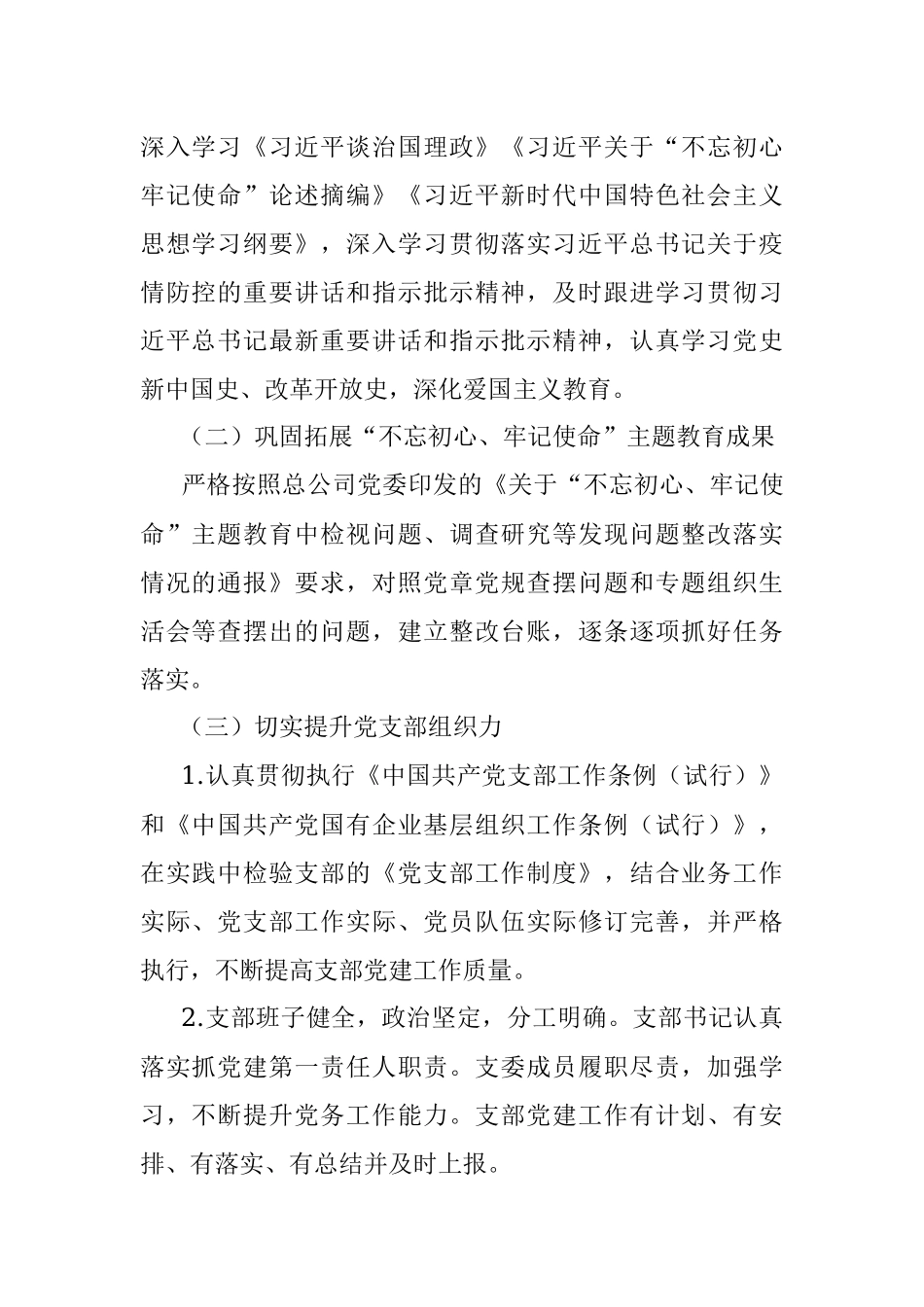 2021年度党支部工作计划.docx_第2页