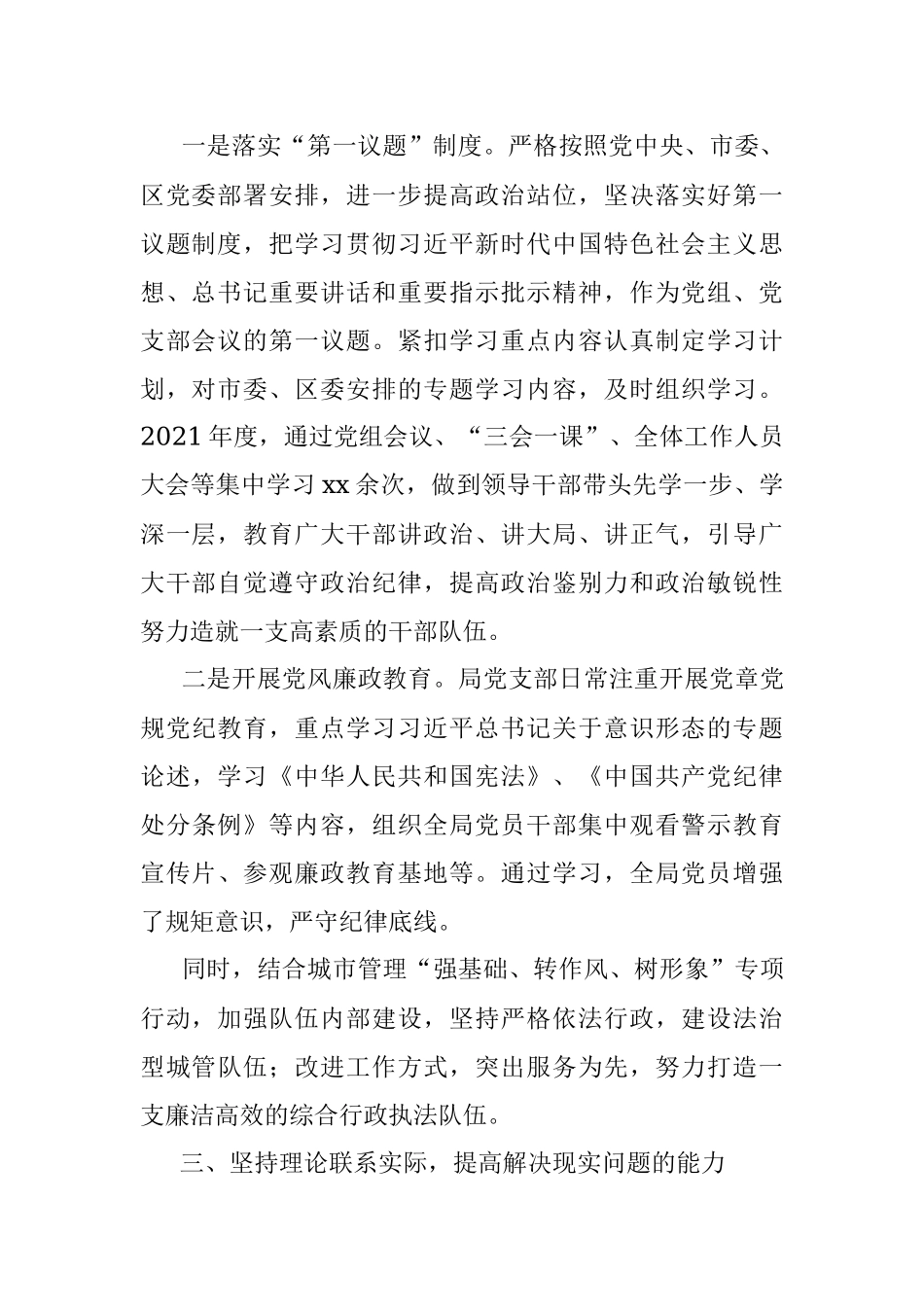 2021年干部职工培训工作总结（局机关）.docx_第2页