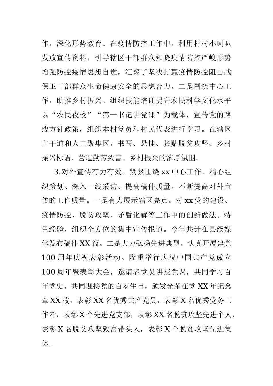 2021年度宣传思想工作总结（街道党工委）.docx_第2页