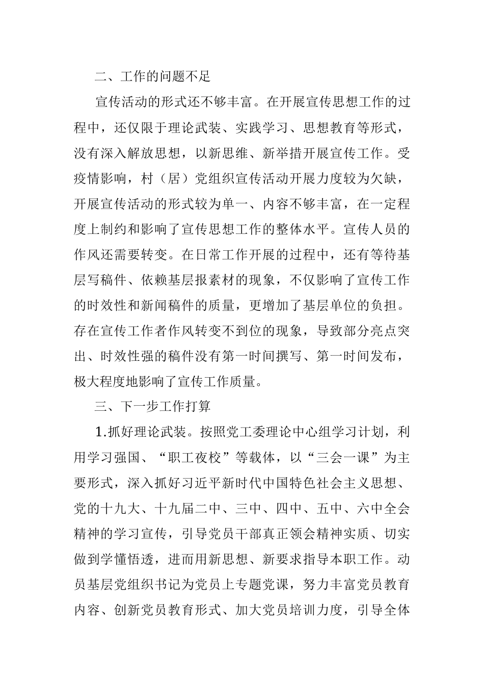 2021年度宣传思想工作总结（街道党工委）.docx_第3页