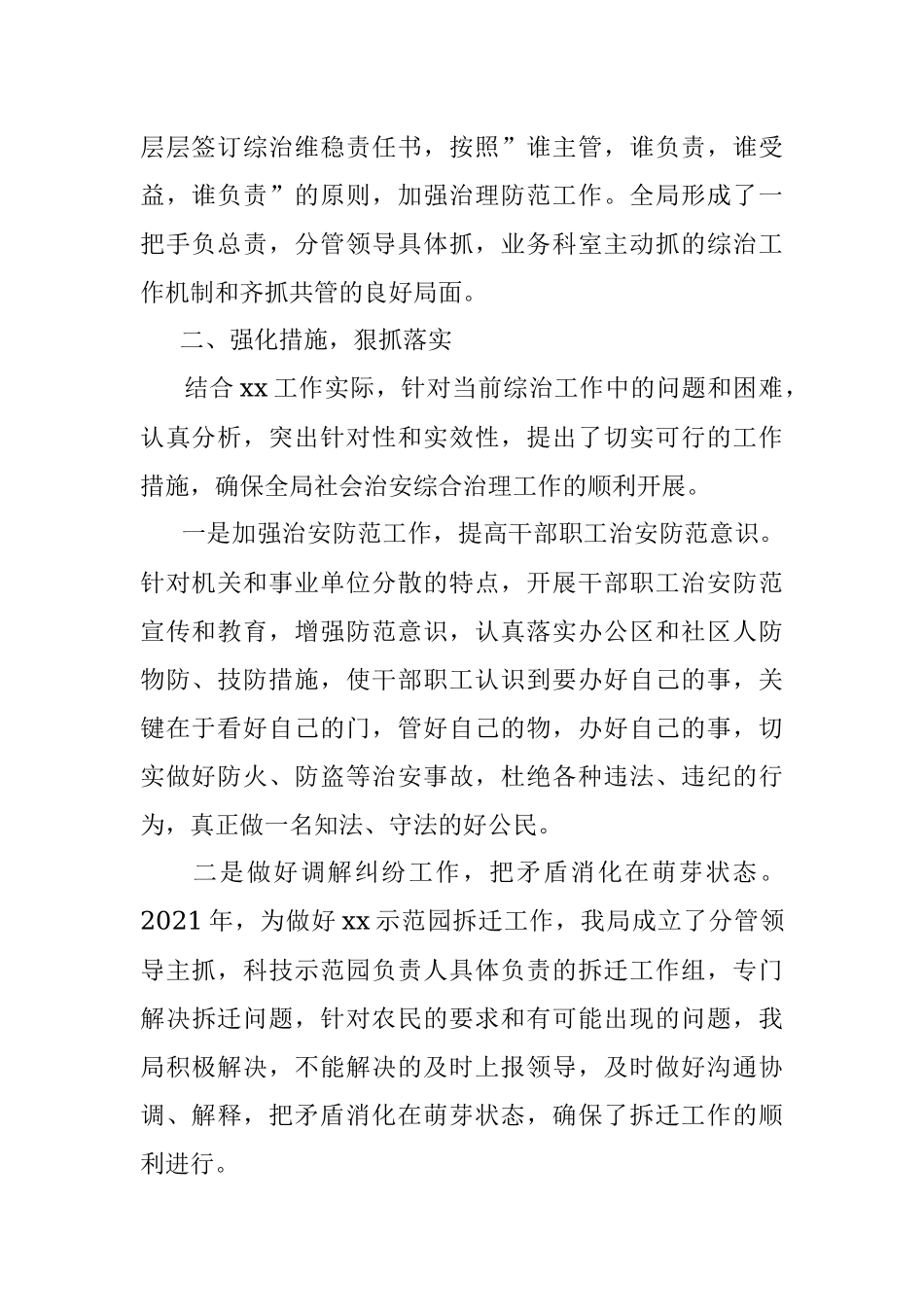 2021年度社会治安综合治理工作总结.docx_第2页