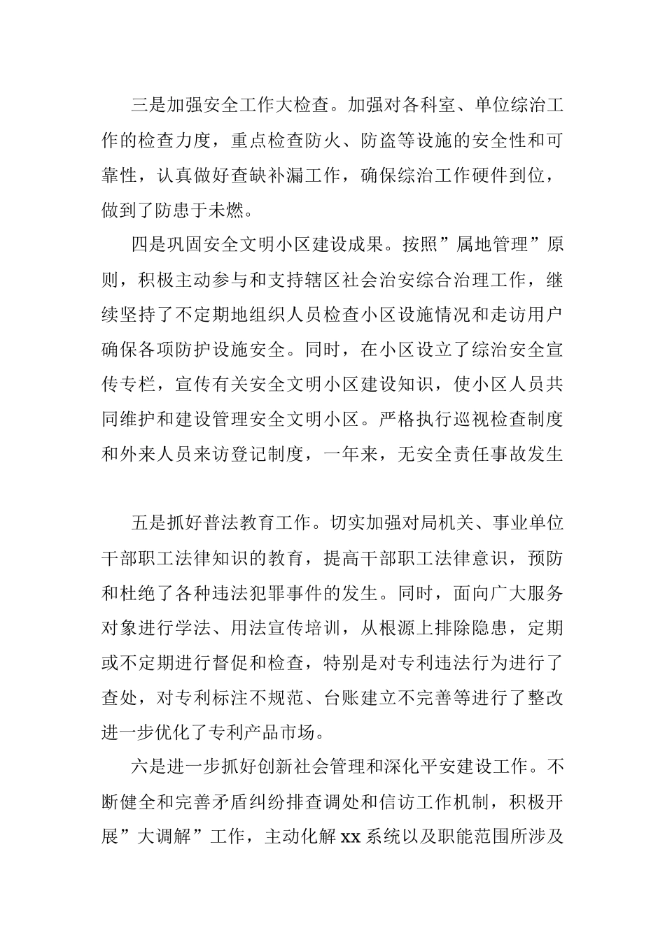 2021年度社会治安综合治理工作总结.docx_第3页
