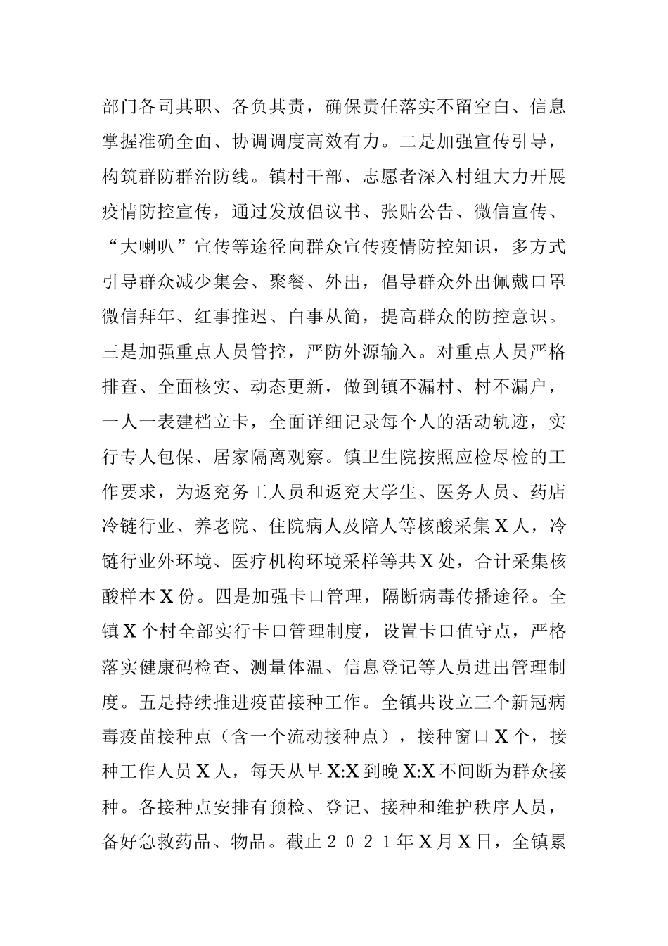 2021年工作总结及2022年工作打算(镇).docx_第3页