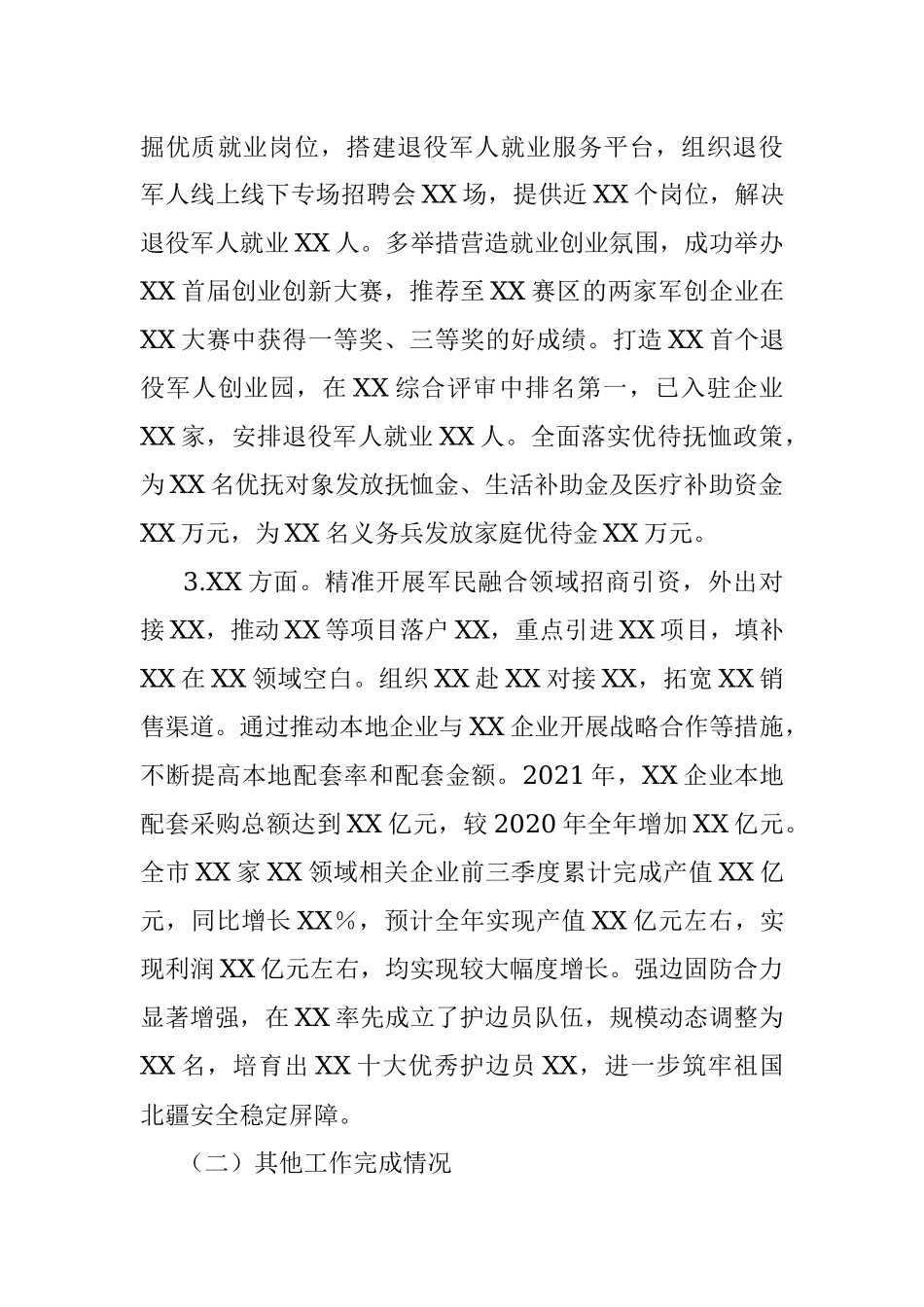 2021年度个人工作总结.docx_第3页