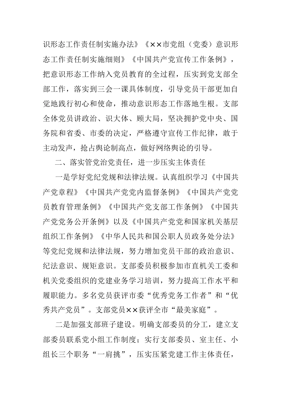 2021年市直机关党支部党建工作总结.docx_第3页