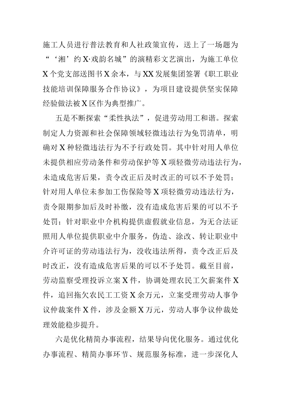 2021年度优化营商环境工作总结.docx_第3页