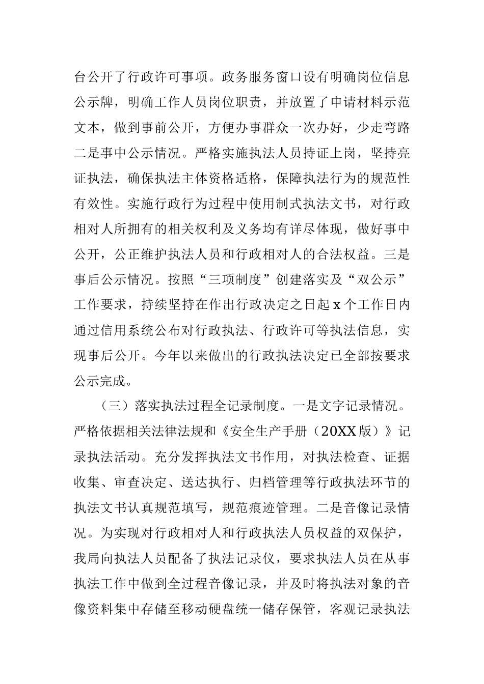 2021年度法治政府建设工作总结.docx_第2页