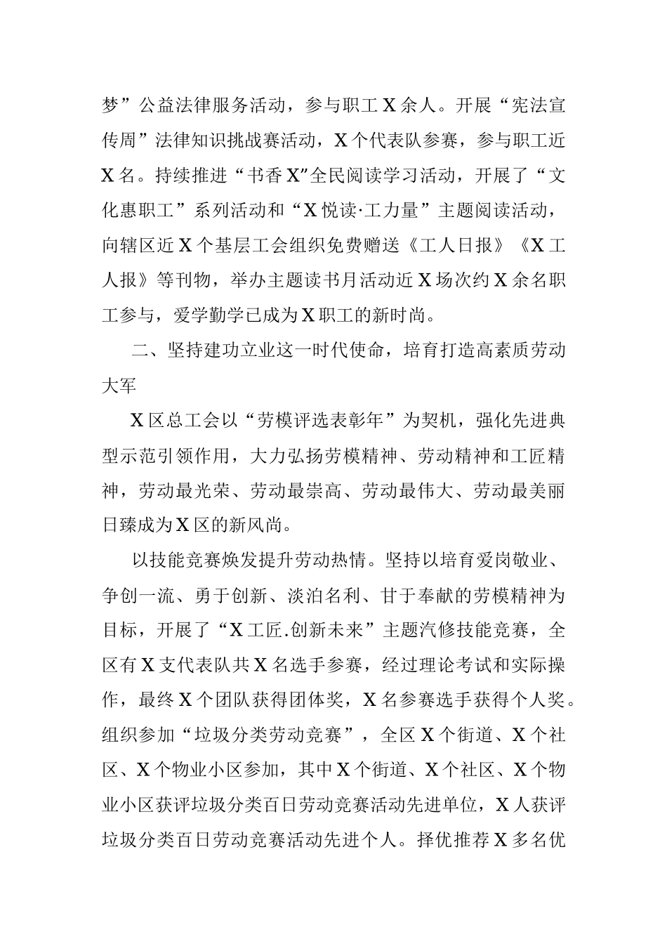 2021年度总工会工作总结.docx_第3页