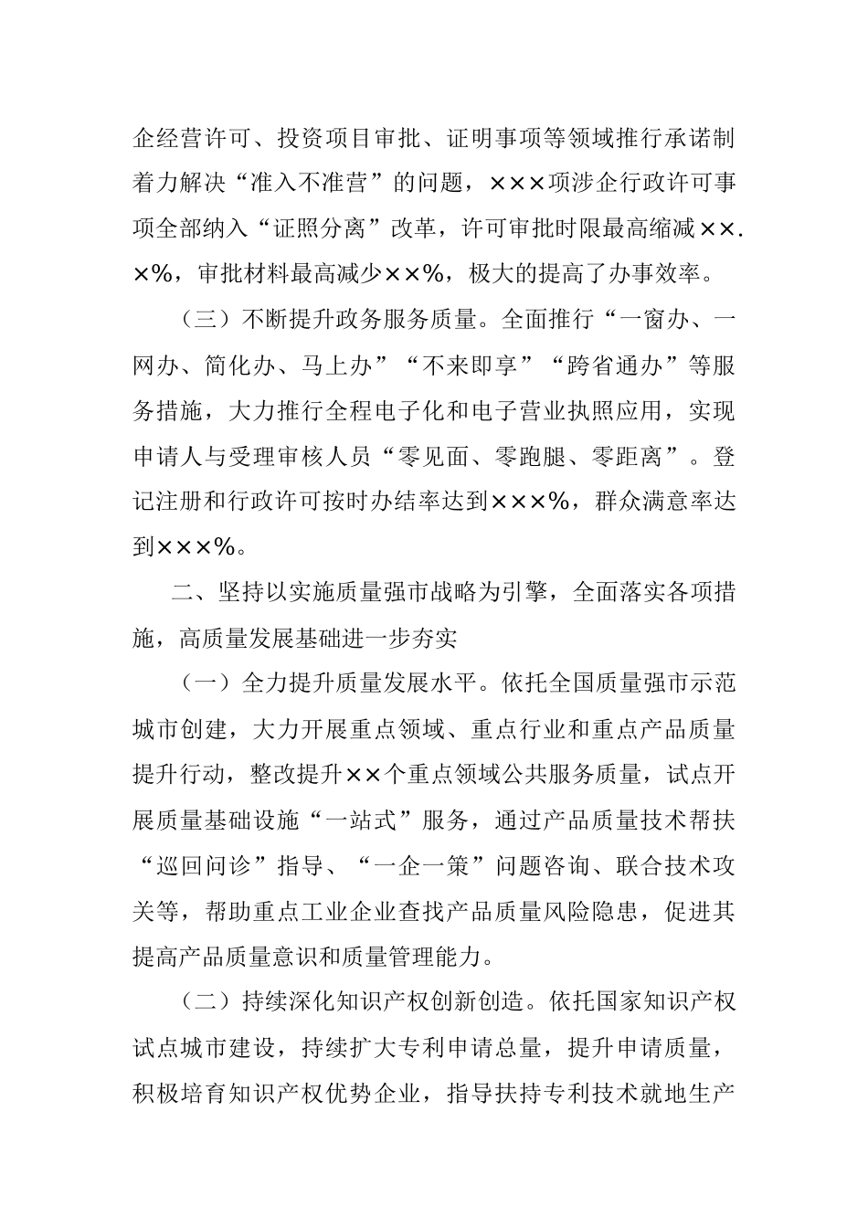 2021年某市市场监管局工作总结.docx_第2页