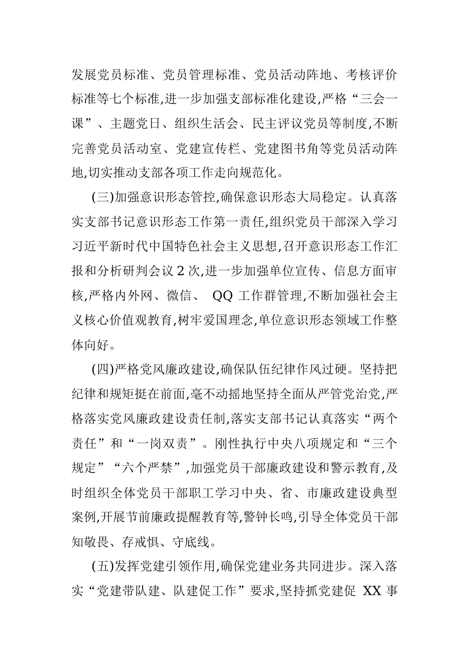 2021年某局党支部工作总结.docx_第2页