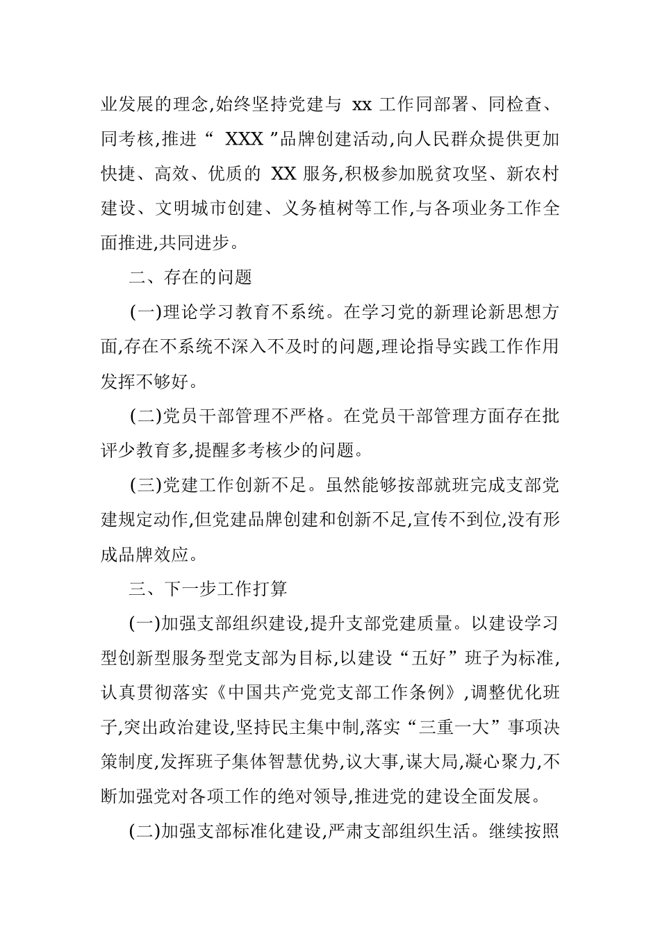 2021年某局党支部工作总结.docx_第3页