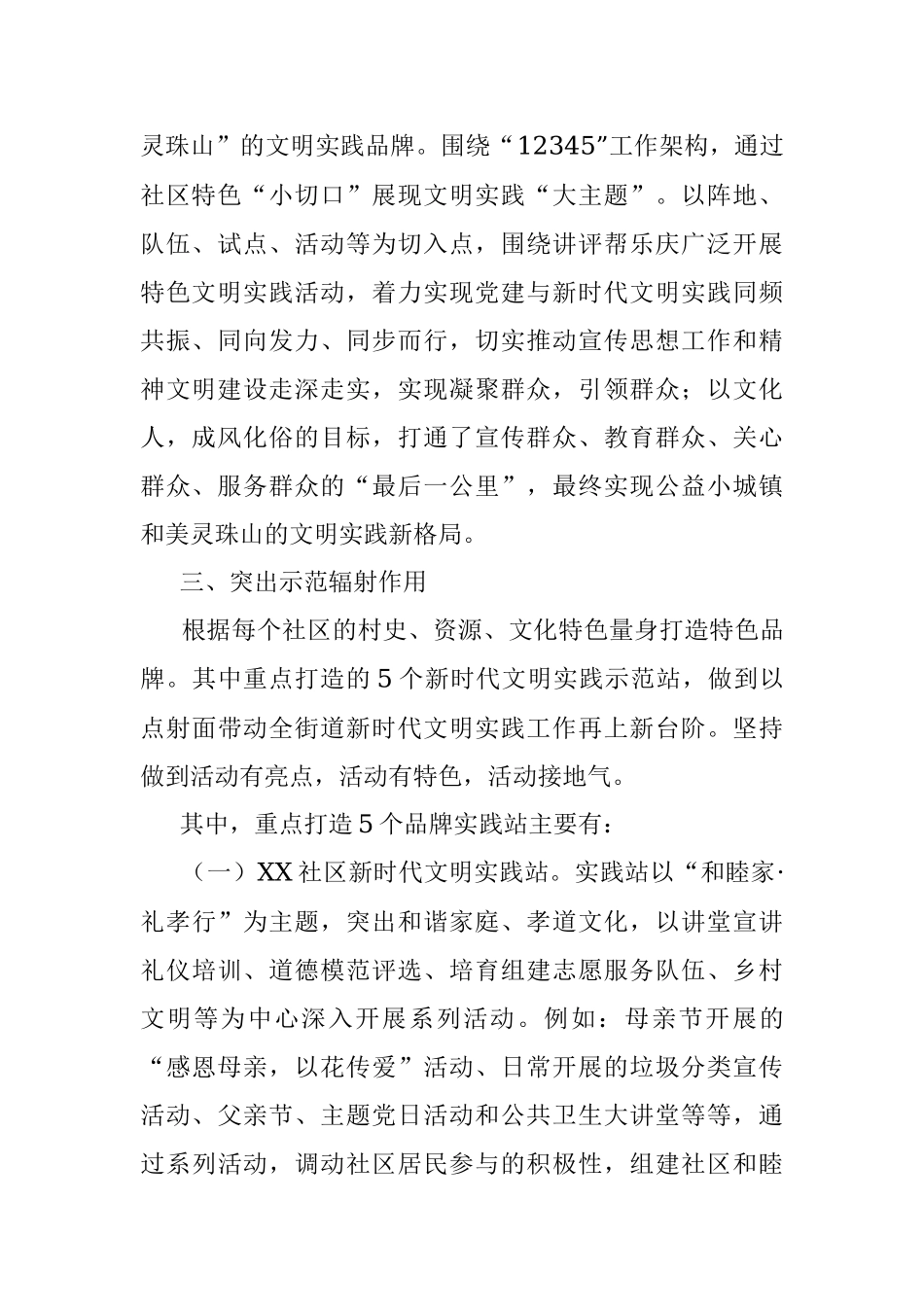 2021年新时代文明实践工作总结及2022年工作计划.docx_第2页