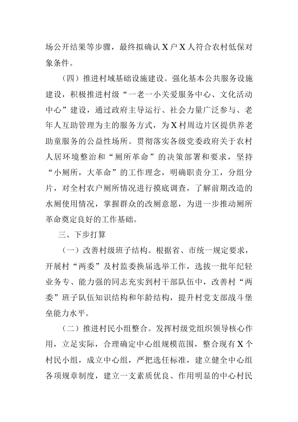 2021年度帮扶工作总结.docx_第3页