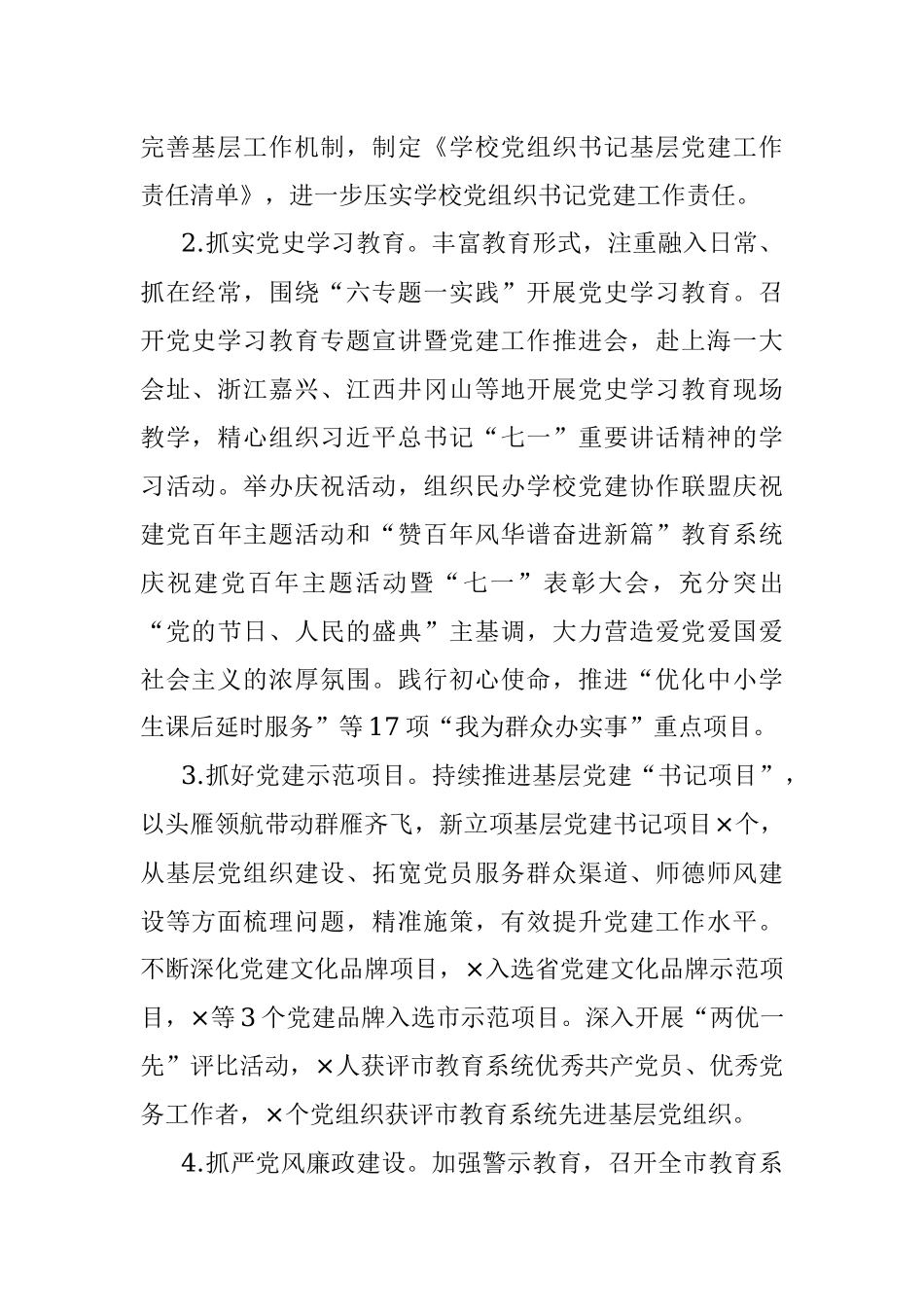 2021年教育局工作总结.docx_第2页