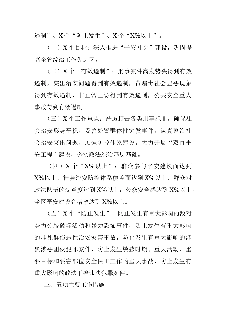 2021年政法社会治安综合治理计划要点.docx_第2页