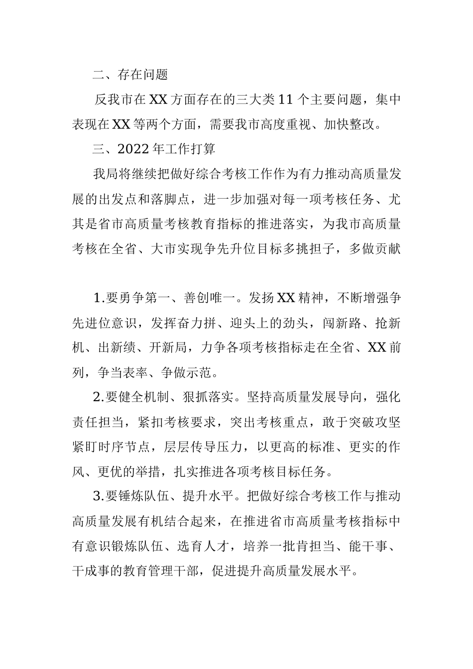 2021年度政府部门综合考核工作总结.docx_第3页