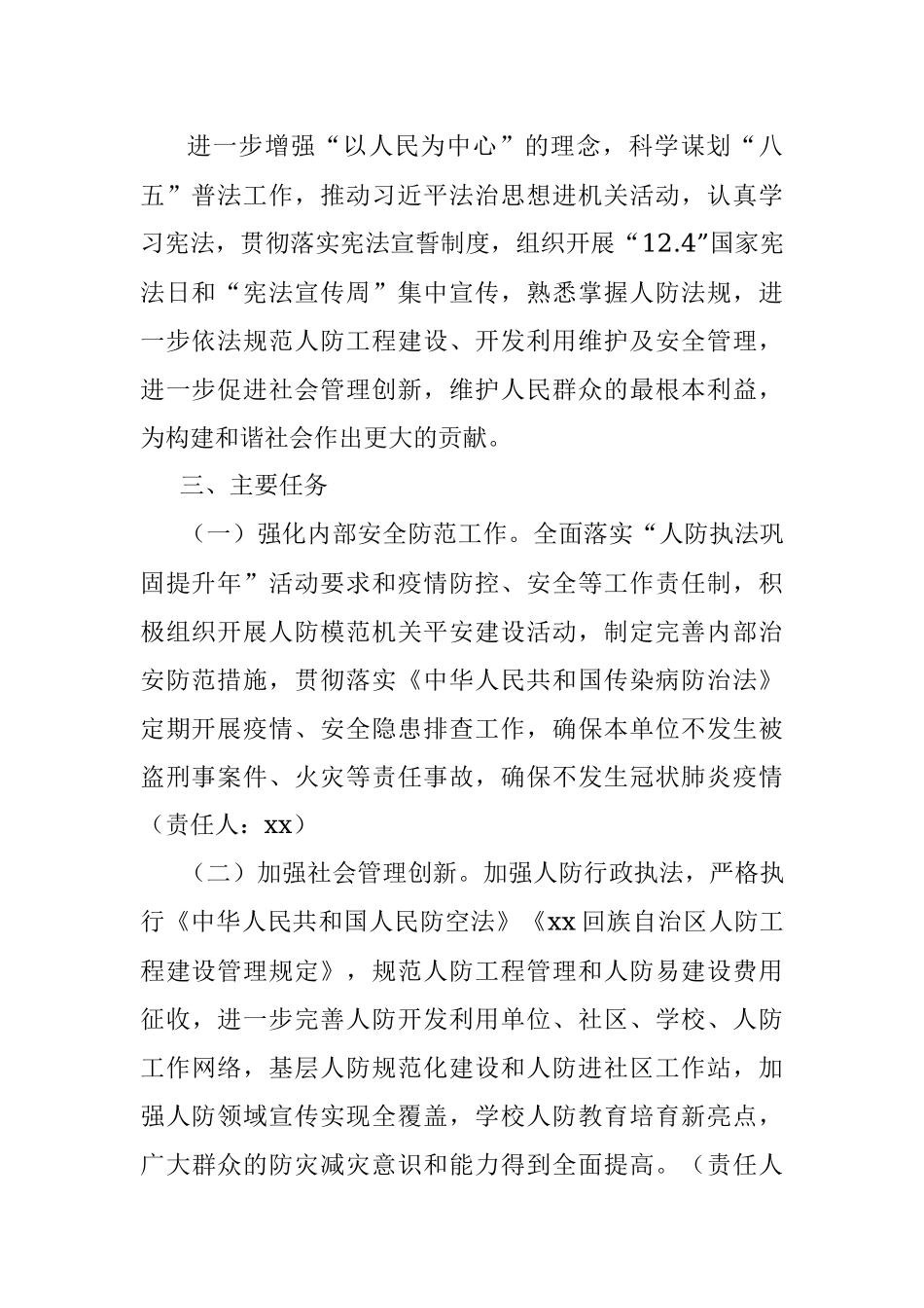 2021年普法依法治理（八五普法）工作计划_1.docx_第2页