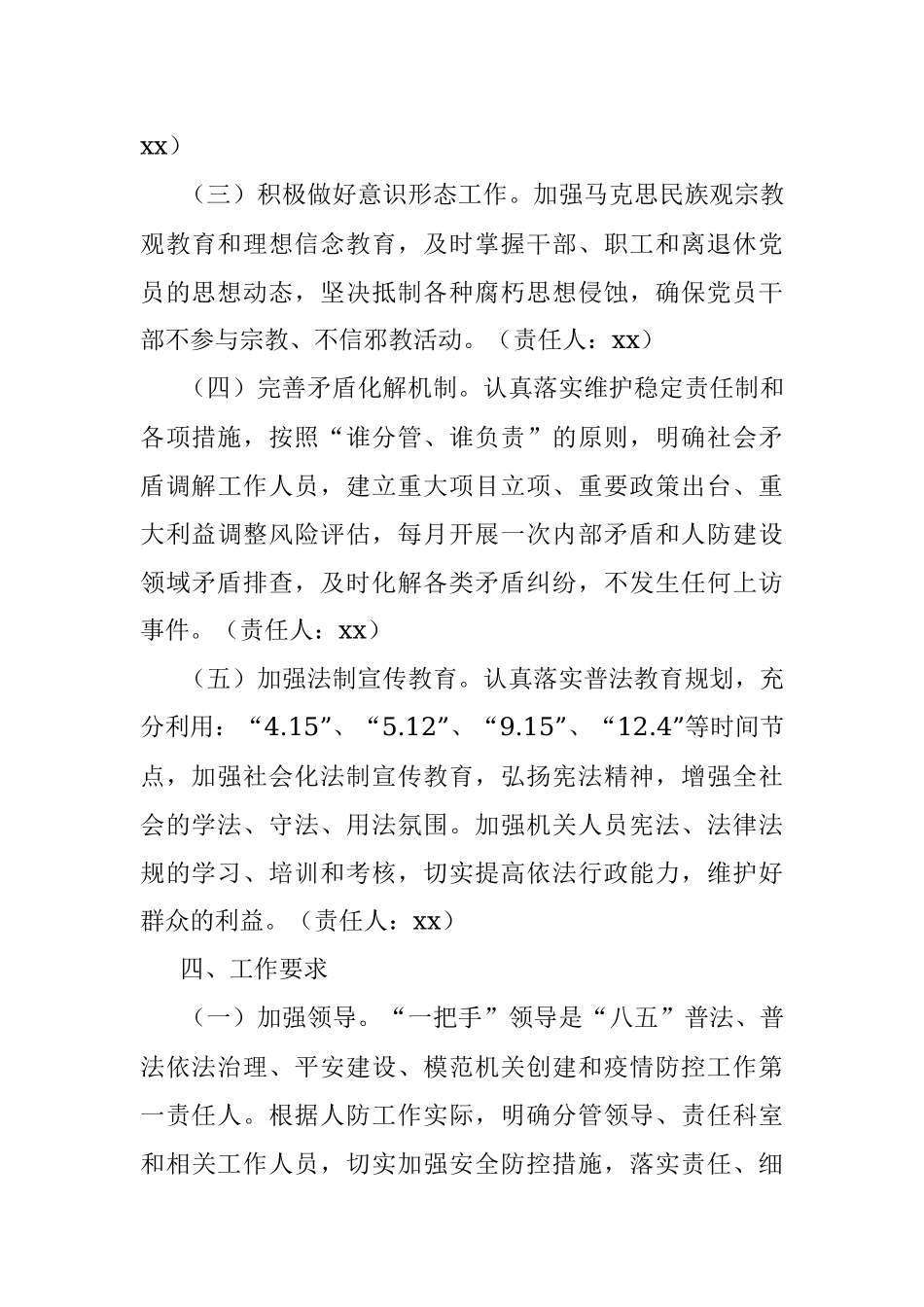 2021年普法依法治理（八五普法）工作计划_1.docx_第3页