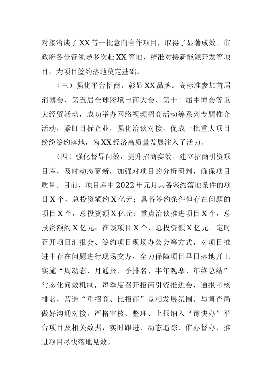 2021年度招商引资工作总结.docx_第2页