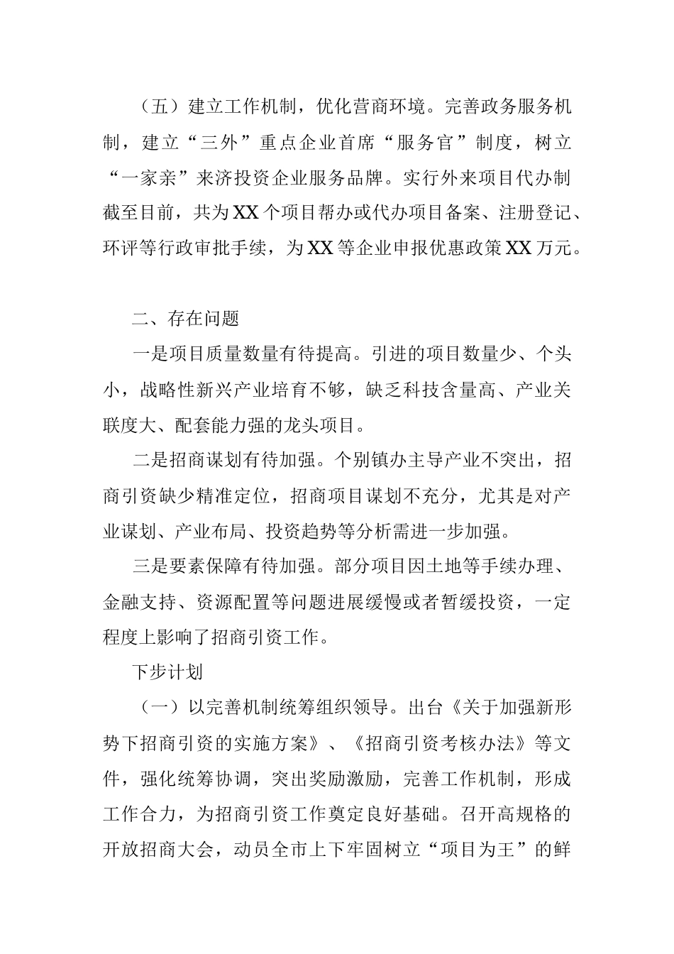 2021年度招商引资工作总结.docx_第3页