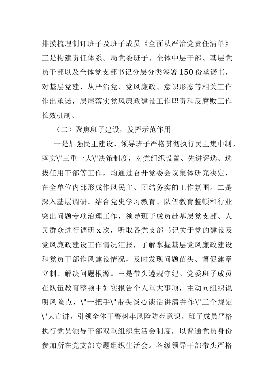 2021年度区司法局党风廉政责任制落实情况总结.docx_第2页