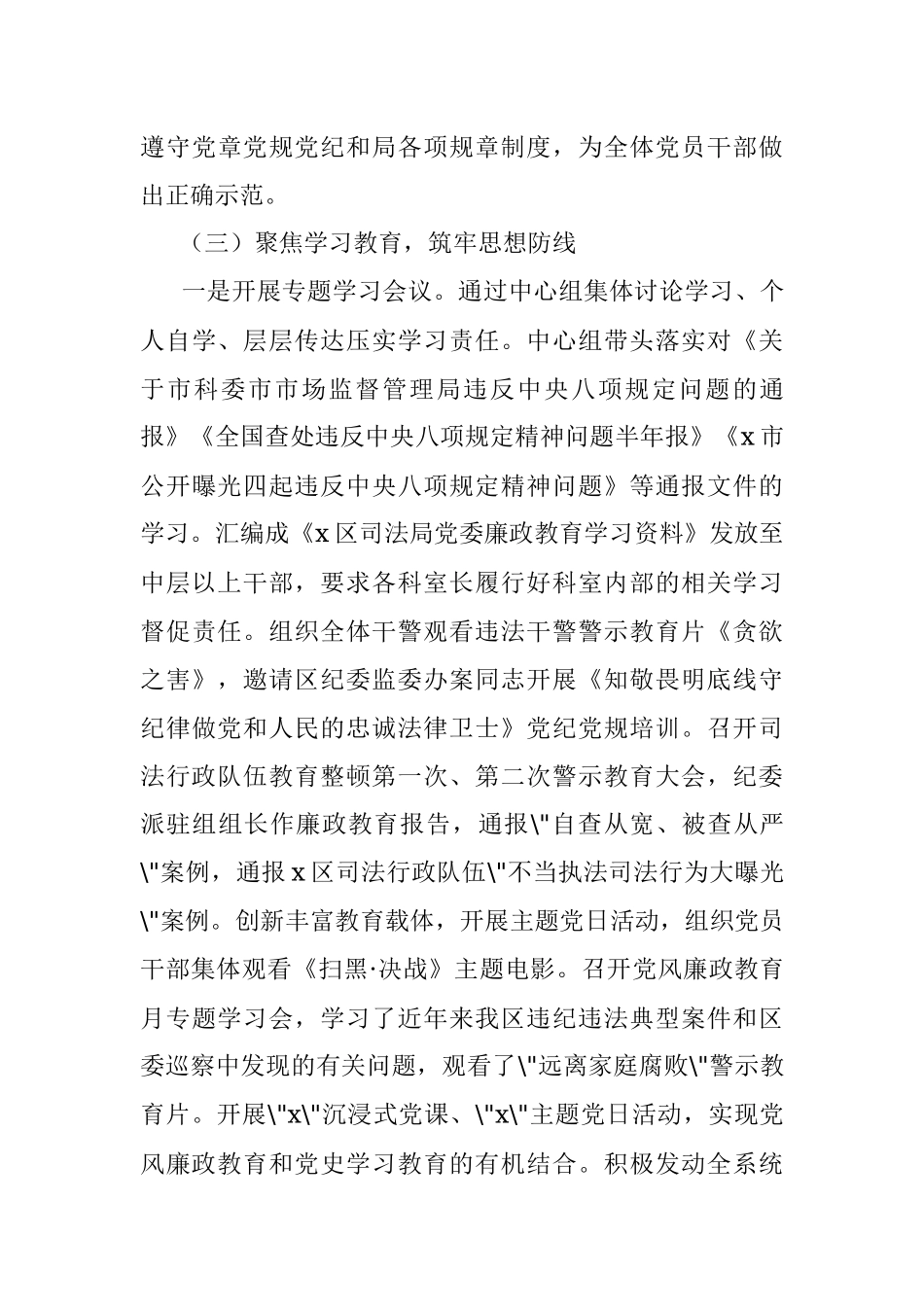 2021年度区司法局党风廉政责任制落实情况总结.docx_第3页