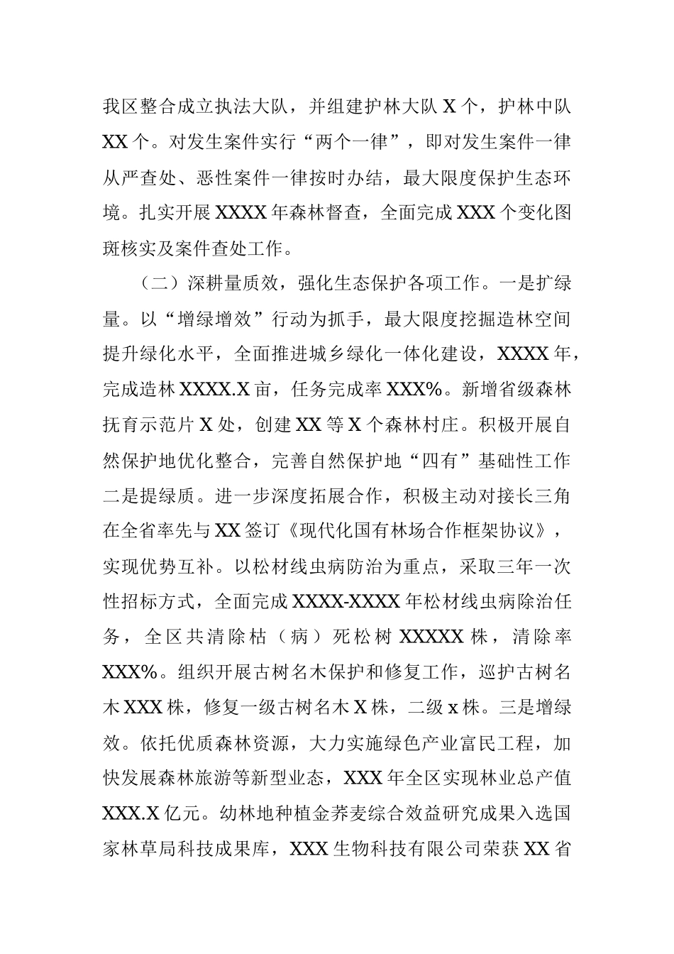 2021年度林长制工作总结.docx_第2页