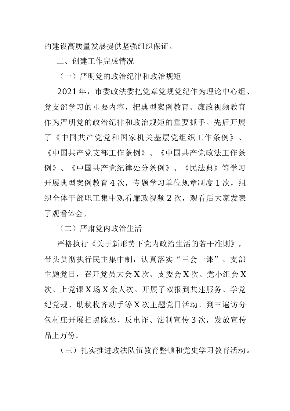 2021年开展创建模范机关工作总结.docx_第2页