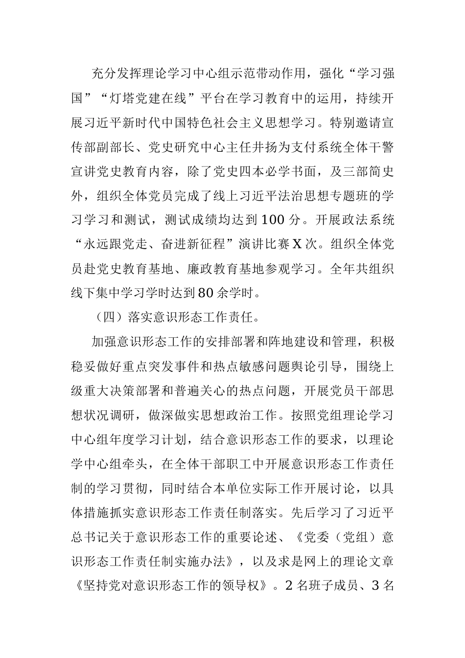 2021年开展创建模范机关工作总结.docx_第3页