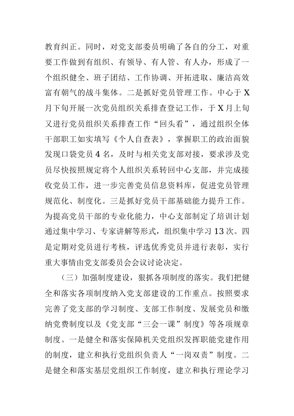 2021年机关后勤服务中心开展党建工作的总结.docx_第2页