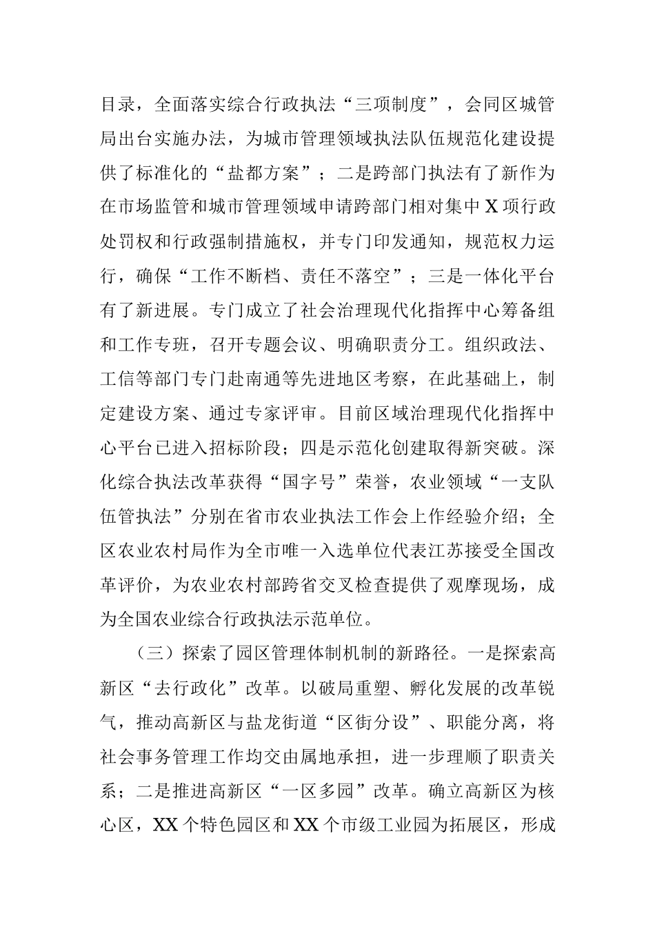 2021年机构编制工作总结和2022年工作思路.docx_第2页