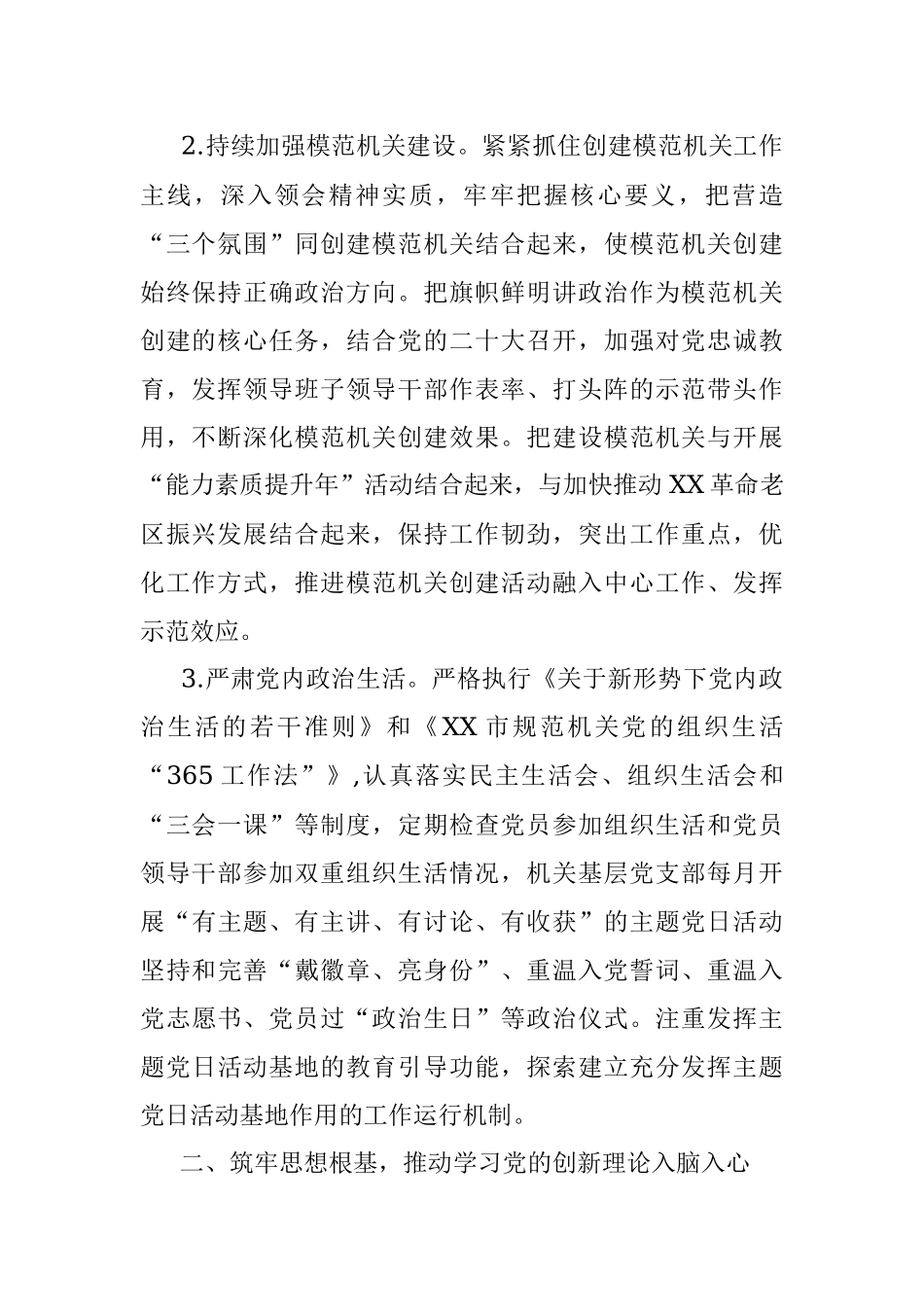 2022年X市商务局党的建设工作要点.docx_第2页
