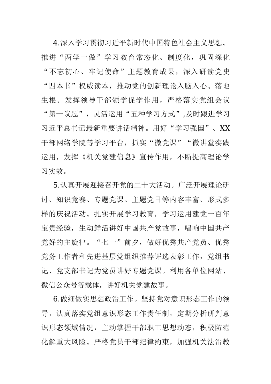 2022年X市商务局党的建设工作要点.docx_第3页