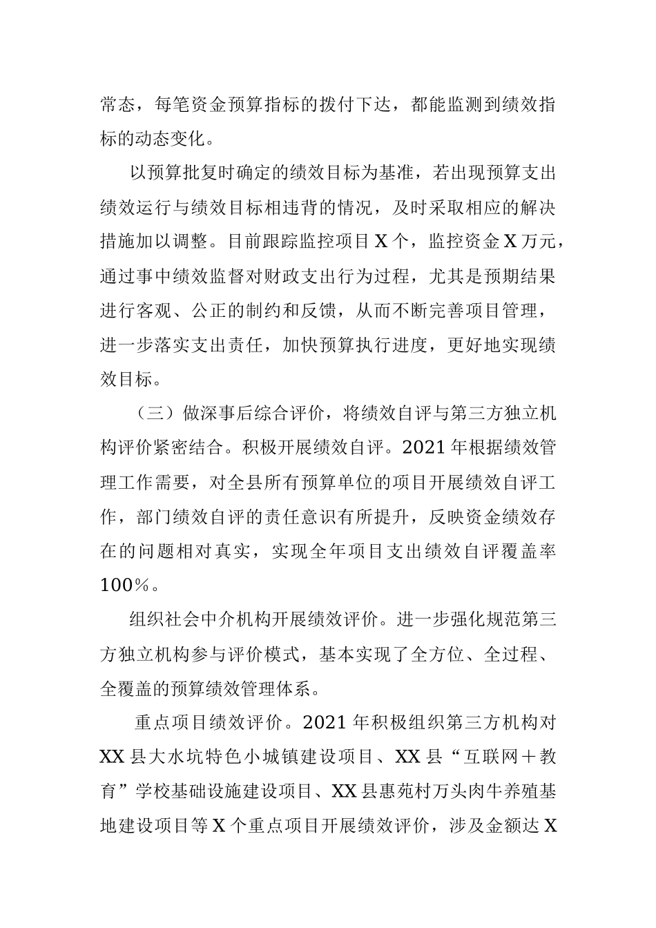 2021年预算绩效管理工作总结暨2022年工作计划.docx_第3页