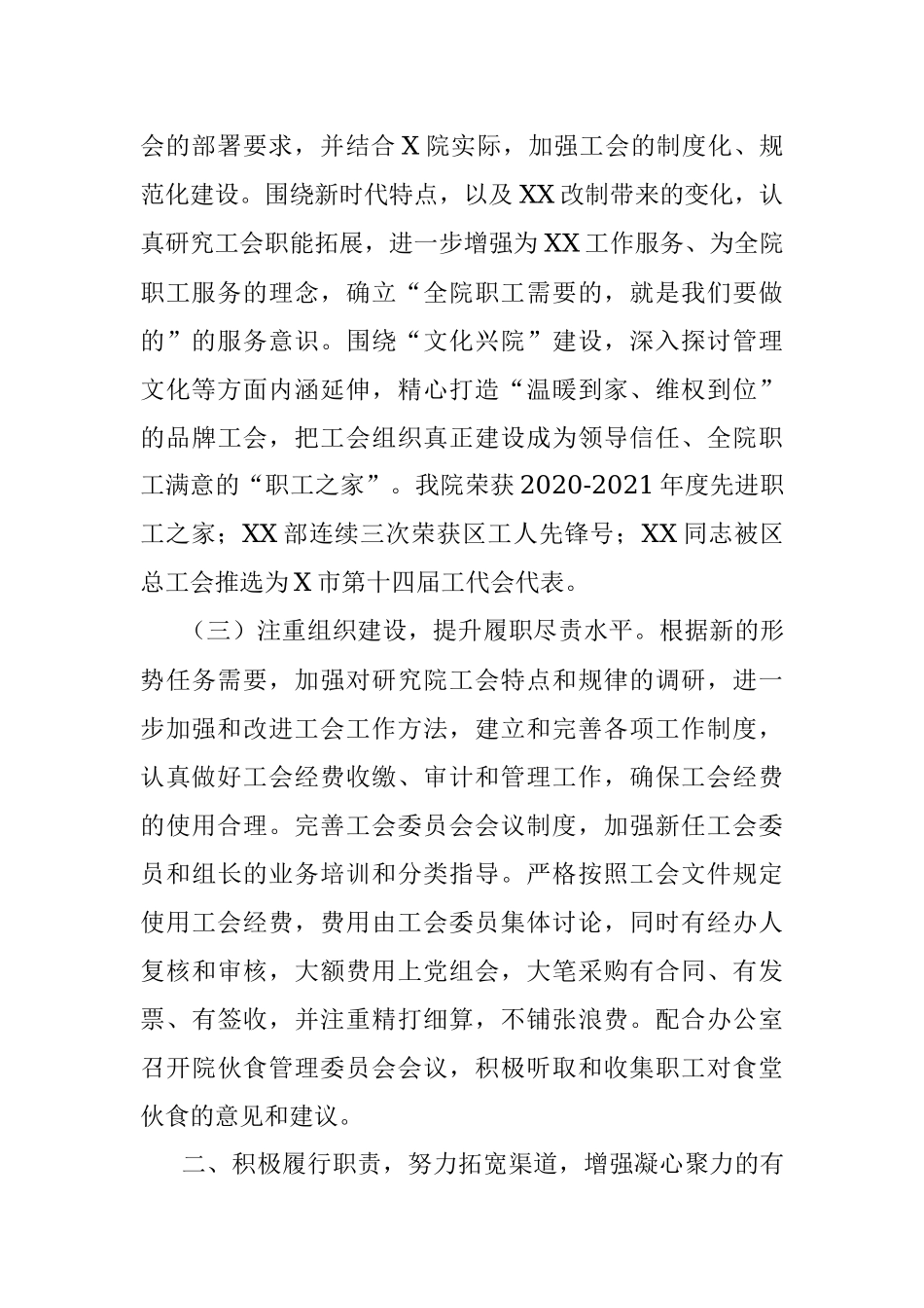 2021年研究院工会工作总结.docx_第2页