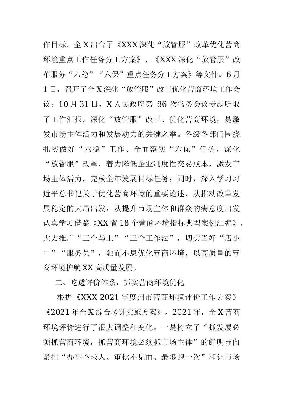 2021年营商环境整治工作总结.docx_第2页