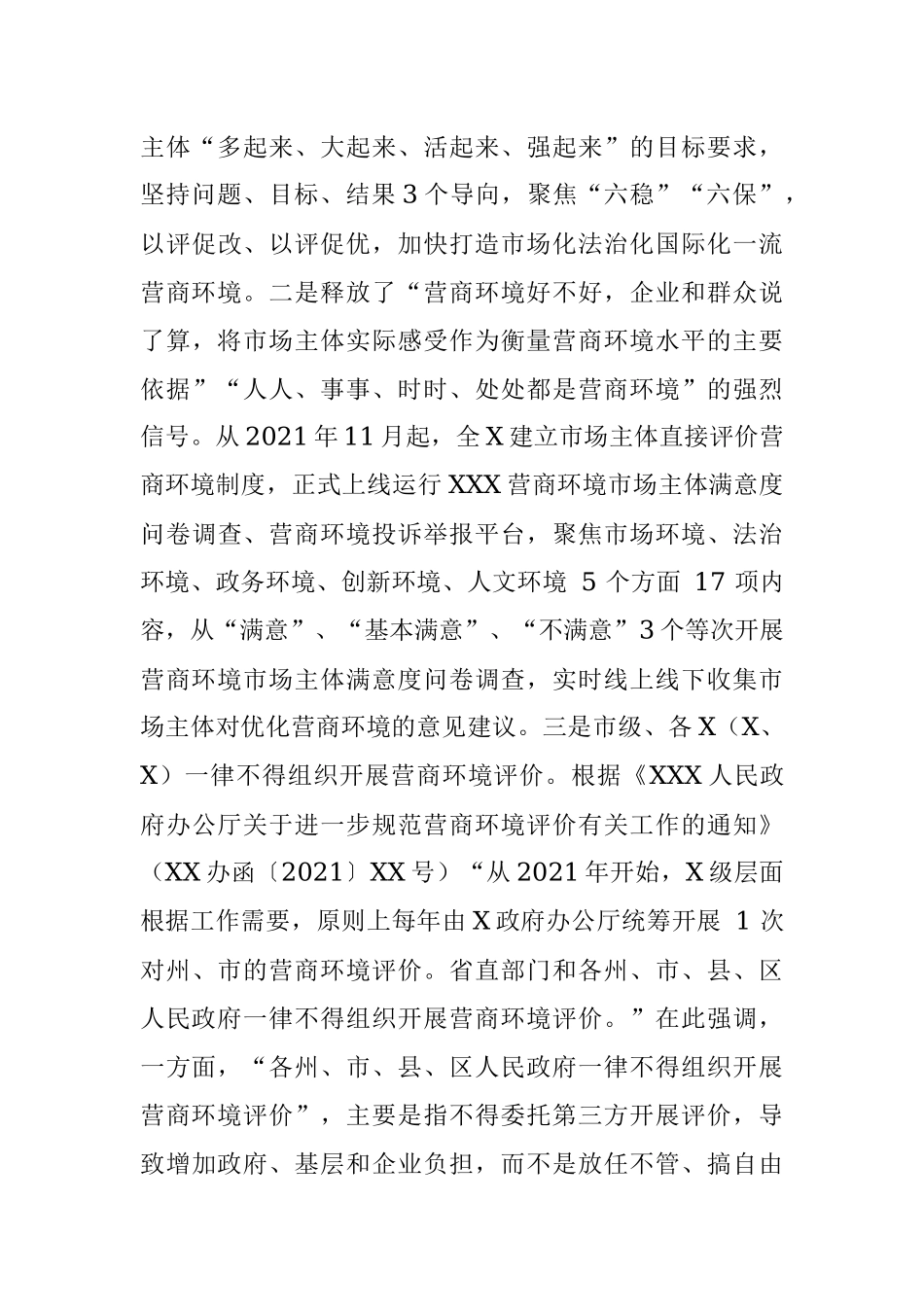 2021年营商环境整治工作总结.docx_第3页